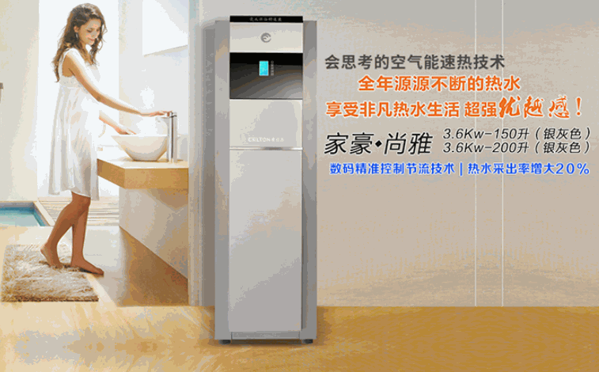 赛特奥空气能热水器